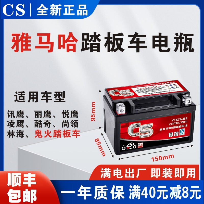 Yamaha Xunying Liying Yueying Lingying Kuchi Shangling Linhai 125 Ghost Fire Scooter Battery 12V7A