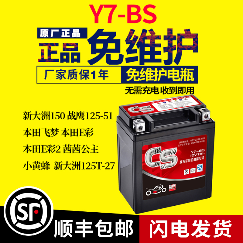 Wuyang Honda Battery Storm Eye CB190 Dove Road Raptor Warhawk Phantom Shadow Motorcycle Battery 12v Universal