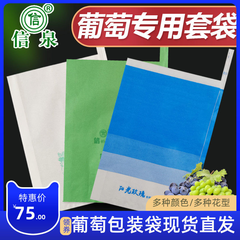 Grape special bagging Waterproof insect-proof Xinquan hot white gradient blue Sunshine Rose Qingwang packing paper bag