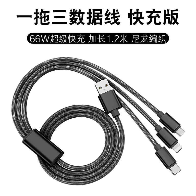 66w Fast charging data line Three-in-one charging line One trailing three applicable Apple Android typec phone line tpyec