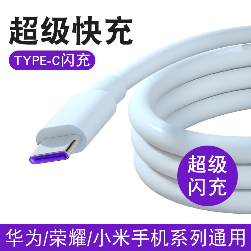 typec data line tpyec super fast charging 5a Applicable Xiaomi Huawei Honor mobile phone line charging wire machine flash
