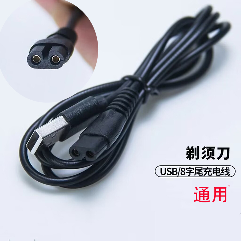 Shaver Charger Cable Two-Pin Charging Cable Figure-Eight USB Power Cord Universal Charging Accessory