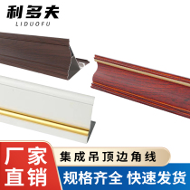 Integrated ceiling edging strip closing strip corner wire keel accessories aluminium side strip kitchen toilet ceiling material