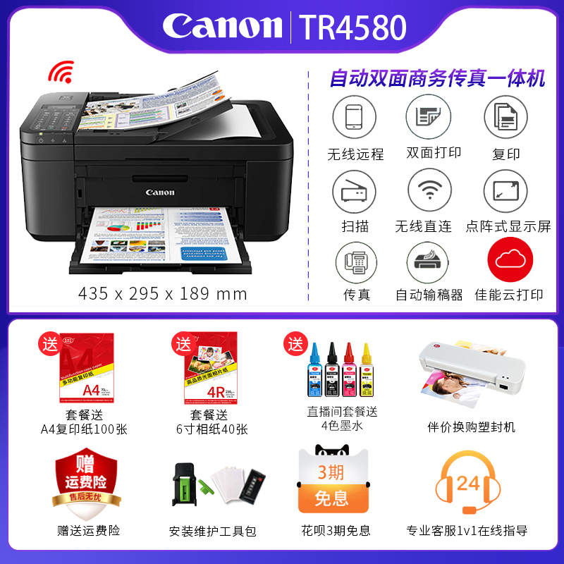 Canon TR 4580 color inkjet photo automatic double - sided printing copy - scan fax wireless integration machine