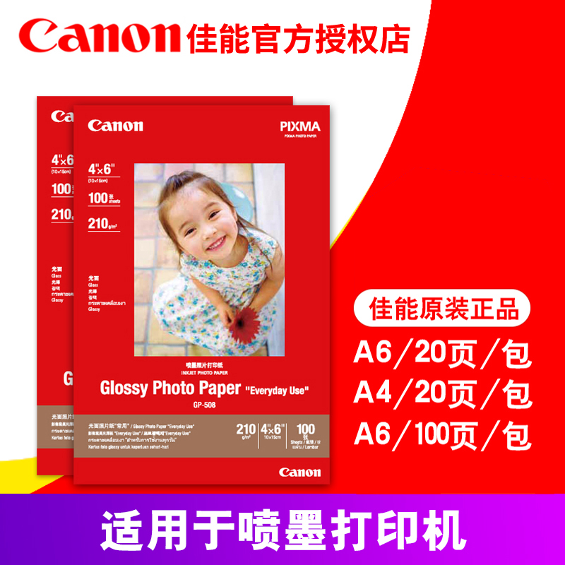 Canon original GP-508 glossy photo paper Canon original photo paper 6 inch a4 photo paper pp208 waterproof photo paper 4R 4X6 TS3180 MP288 printer