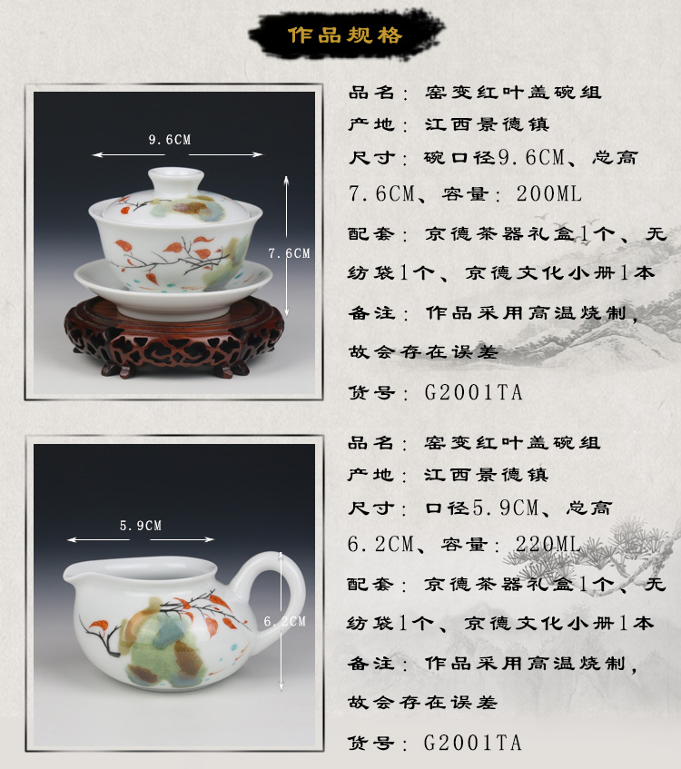 Beijing DE and auspicious jingdezhen hand - made ceramic kung fu tea set a complete set of variable red leaves tureen group