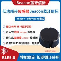 Bluetooth ibeacon NRF52832 temperature and humidity sensor photometric sensor indoor positioning beacon base station