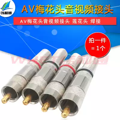 Lotus welding plug AV plum head audio and video connector Lotus head color difference Lotus head RCA head