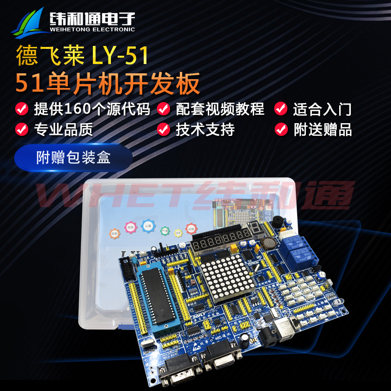 Weihe Tong LY-51S independent module 51 microcontroller development board Learning board STM32 De Feilai