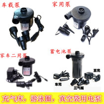 Car household dual-purpose electric pump battery inflatable pump inflatable mattress swimming ring vacuum bag inflatable boat
