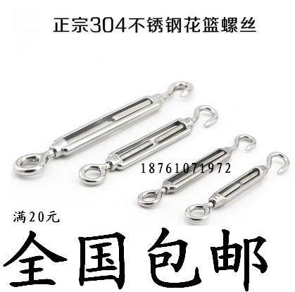 304 stainless steel flower orchid screw M6 opening 0C type flower basket screw steel wire rope tensile 6mm