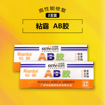 Special offer motorcycle scooter repair accessories AB glue strong glue cast iron metal special sticky ab special