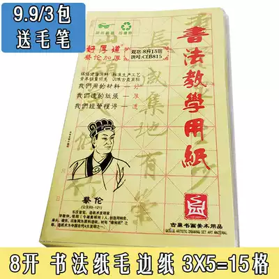 8K calligraphy paper good kindness wool edge paper 15 grid students calligraphy teaching practice paper yellow rice character grid