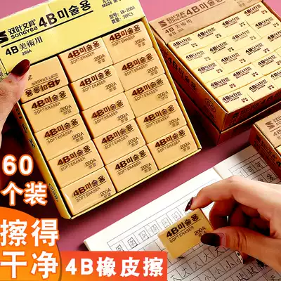 4B drawing eraser 200A eraser 4B art painting writing office students universal special image skin rub 30
