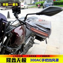 Suitable for Longxin WuPu 300AC retro handlebar windshield LX300-6C rain-proof front windshield modification