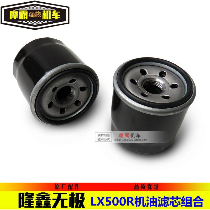 Lonxin Promise 500R engine oil filter core Morrie Gangjian 500 oil fine filter VOGE full synthetic oil wrench