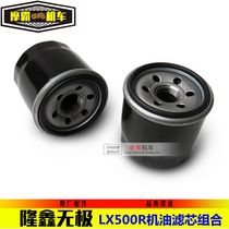 Longxin Wujia 500R oil filter element Morui Hengjian 500 oil fine filter VOGE fully synthetic oil wrench