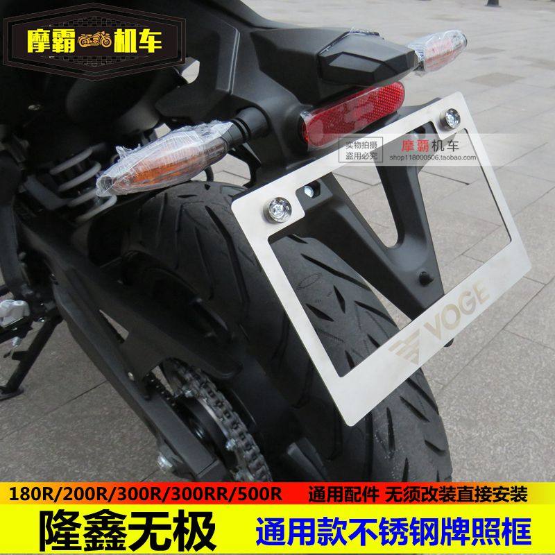 Longxin Promise universal stainless steel license plate 180R 180R 200R 300R 500R 500R universal license plate frame