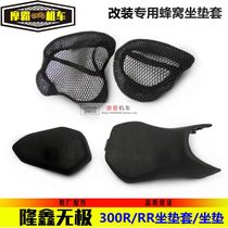2021 models of unlimited 300R 300RR seat cushion cover cushion CR6 seat cushion cover LX300-6A honeycomb seat cover