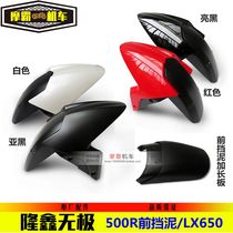 Longxin Wujia 500R front mudguard VOGE500R mudtile LX500R mudguard LX650 Universal