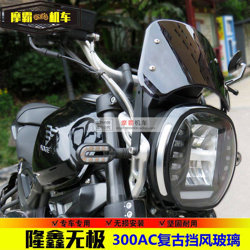 Lonxin Promise 350AC retro windshield 300AC locomotive front wind-wind small glass retrofit accessories