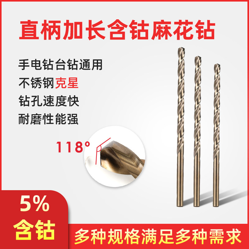 Stainless steel lengthened cobalt-containing twist drill bit 3 3 0 2 4 0 0 5 5 2 6 0 stainless steel iron copper aluminium