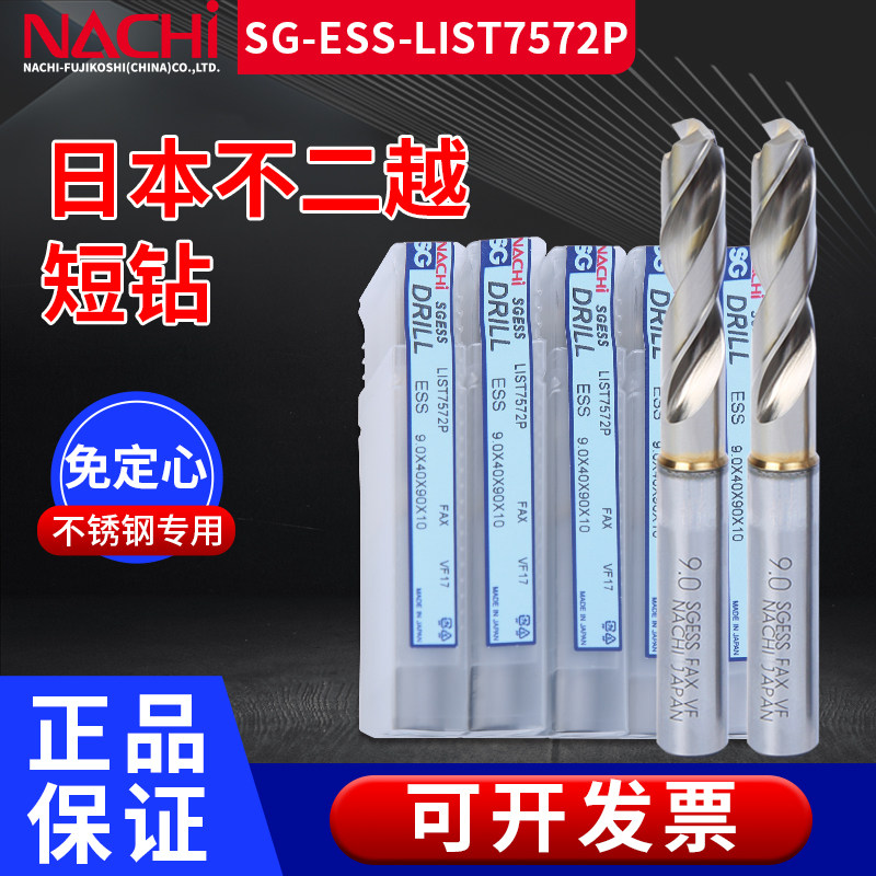 Japan No. 2 Drills SG Coating NACHI7572P Powder High Speed Mesh Stainless Steel Copper Aluminum Titanium Alloy Drill