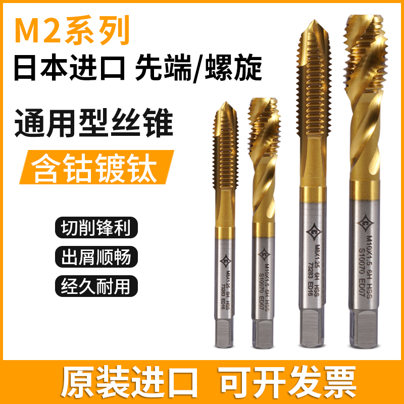 Import spiral tip machine with screw tapping screw tapping titanium stainless steel tapping drill bit m2