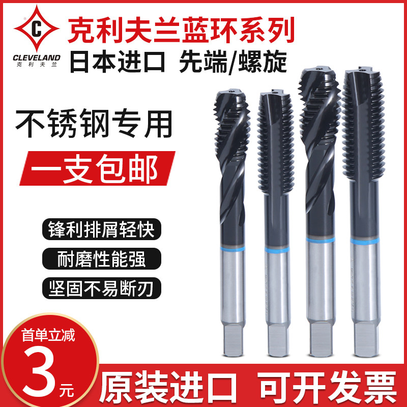 Cleveland imports blue ring screw tip machine with screw tapping screw tap with cobalt stainless steel special wire m3m4