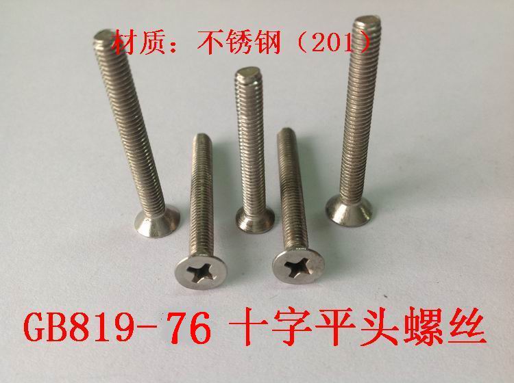 201 stainless steel GB819-76 flat head screw sunk head screw M4 series