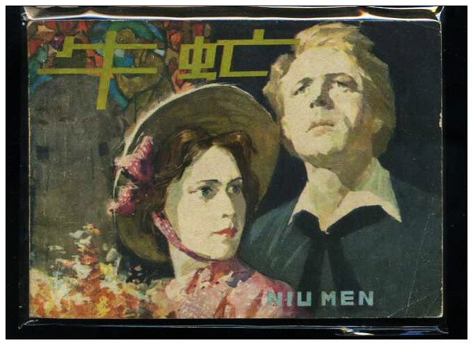 Secondhand C foreign subject serial drawings < Bull Flies (upper set) >