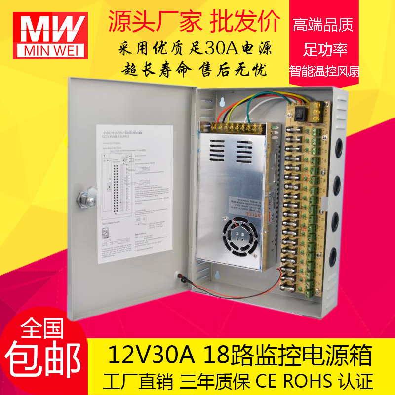 12V30A monitoring power box switching power supply centralized power supply camera 360w5V24V2A10A20A18 road