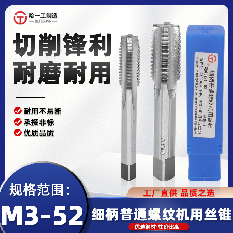 Ha Yi machine with tap high-speed steel thread tap tapping wire tapping fine teeth M3M4M5M6M8M10M12