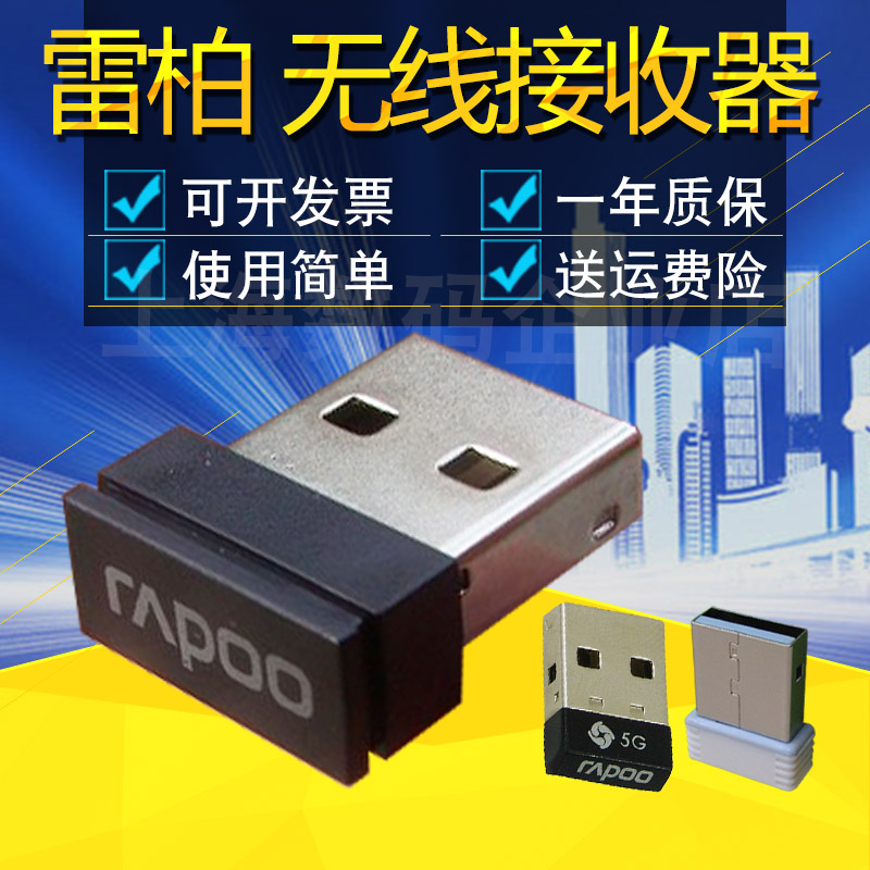 Rapoo Wireless Keyboard and Mouse Receiver M10 E1050 7200P 8200P 8000 X1800S Universal