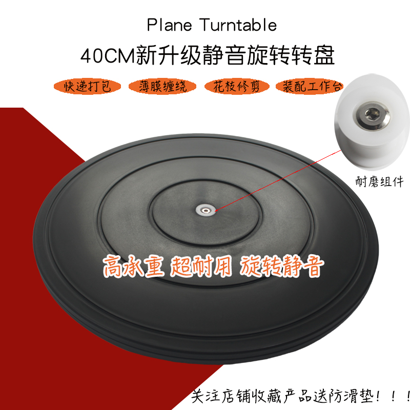 High-load-bearing plastic packing turntable flat work display turntable dining table base 360 degree rotation sound is very light