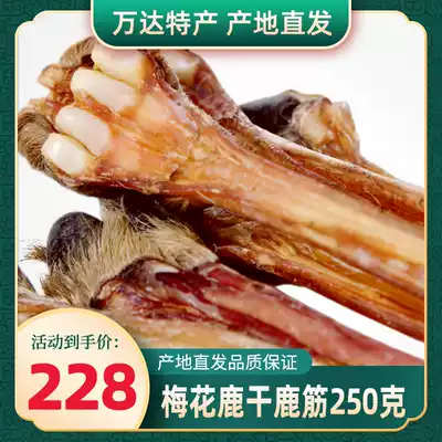 Sika deer dry deer tendon 250g Jilin sika deer tendon belt hoof origin straight hair