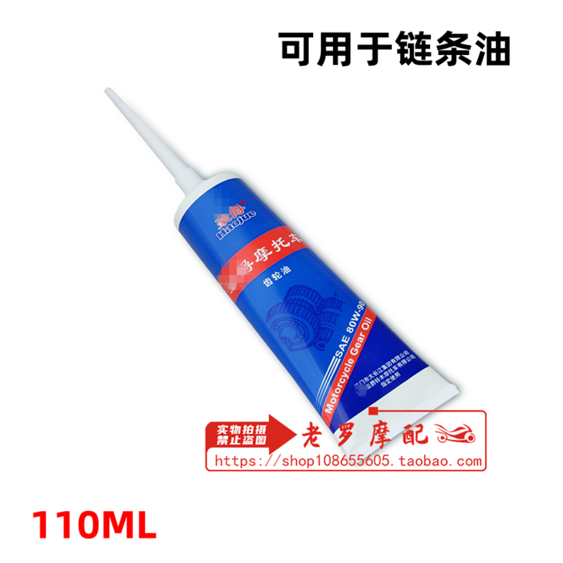 Locomotive gear oil can replace motorcycle chain oil original 80W-90 pure parts