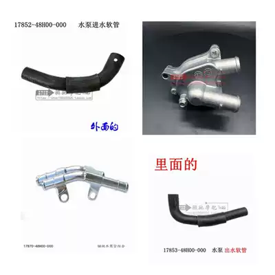 GW250 water pipe GSX250 water pipe DL250 water pipe Water pump Inlet and outlet water pipe Water pump pipe Snorkel pipe