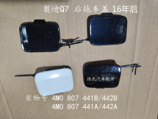 Тягово 适用于奥迪q7 tt a5 a3 a7后保险杠后杠拖车钩盖板牵引盖