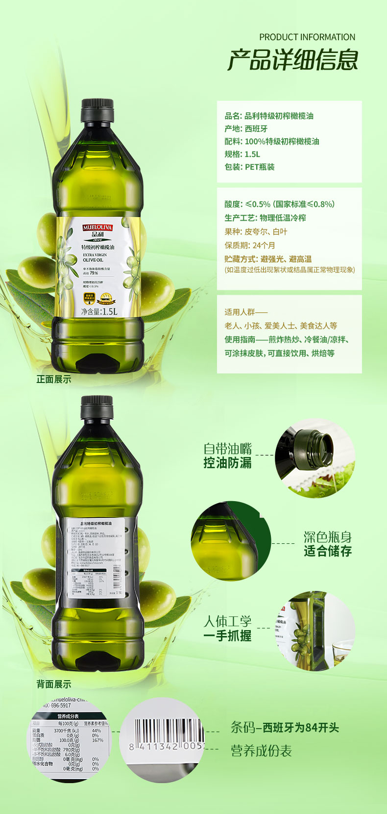 西班牙原瓶进口 品利 特级初榨橄榄油 1.5L 酸度≤0.5% 图9