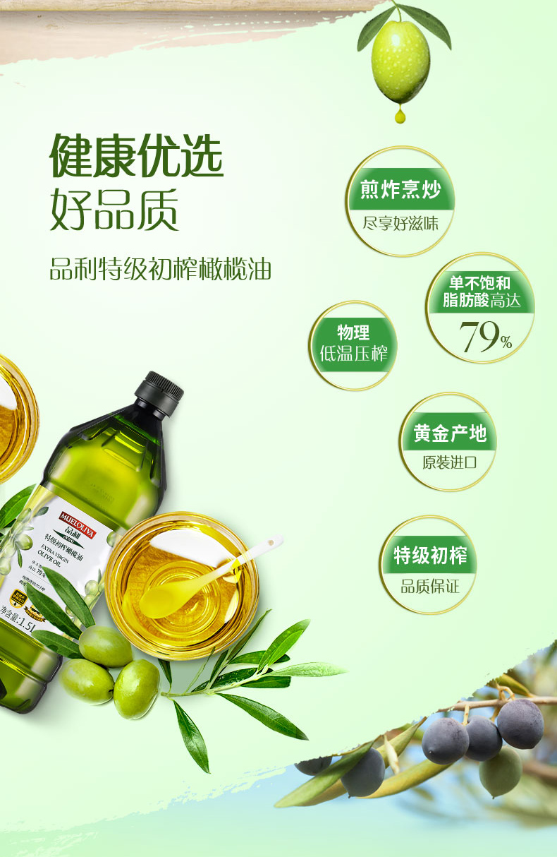 西班牙原瓶进口 品利 特级初榨橄榄油 1.5L 酸度≤0.5% 图2