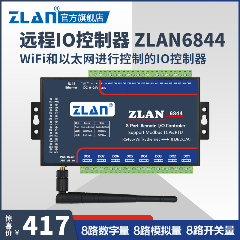 (ZLAN)Remote IO controller Ethernet WIFI control Digital analog switch Shanghai ZLAN ZLAN6844