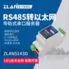 (ZLAN)Serial port server RS485 to Ethernet network interface TCP IP to serial port module Rail-type communication network data transmission communication equipment Shanghai ZLAN ZLAN51