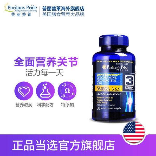 美国进口 Puritan’s Pride 普丽普莱 液体氨糖鱼油软胶囊 60粒 聚划算双重优惠折后￥39包邮包税