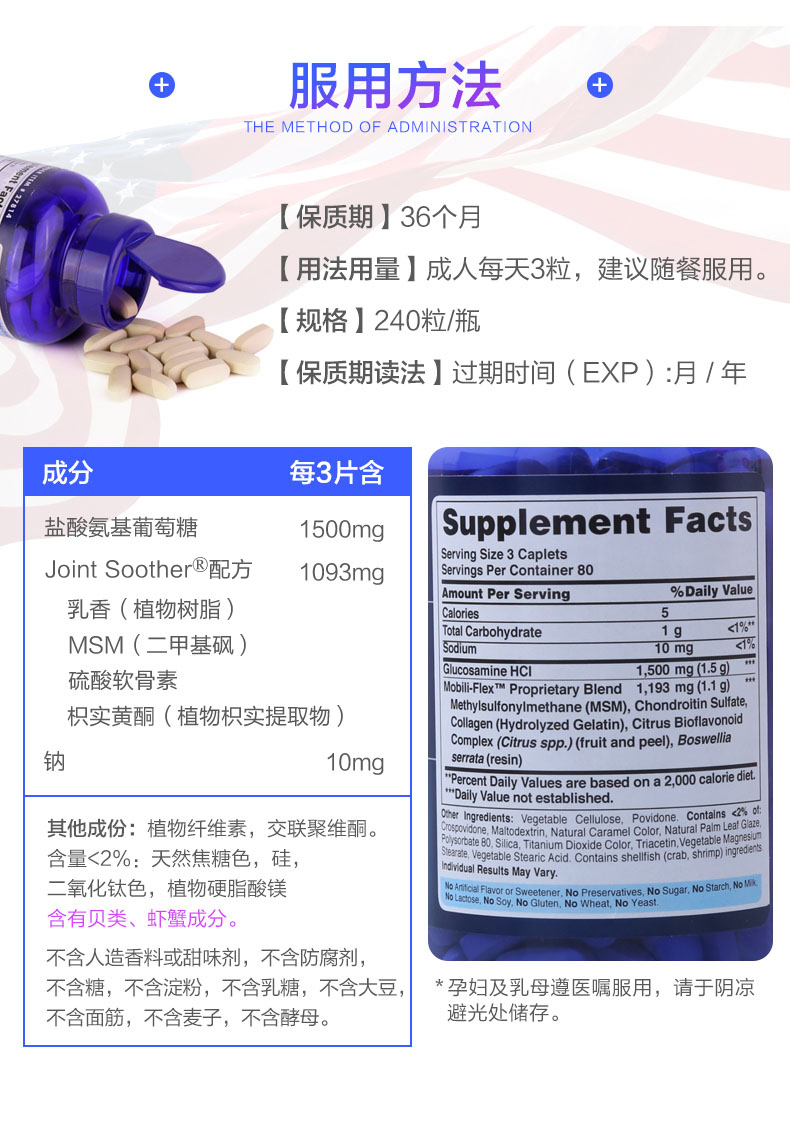 普丽普莱 双倍浓度 氨糖维骨力/软骨素营养片 240片*2瓶 图4