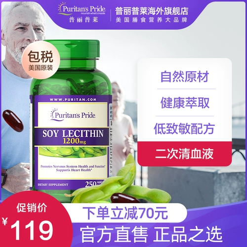 Pribula Импортированные концентрированные соевые лецитин мягкие капсулы 1200 мг*250 Гранулированный рыбий жир - хороший партнер