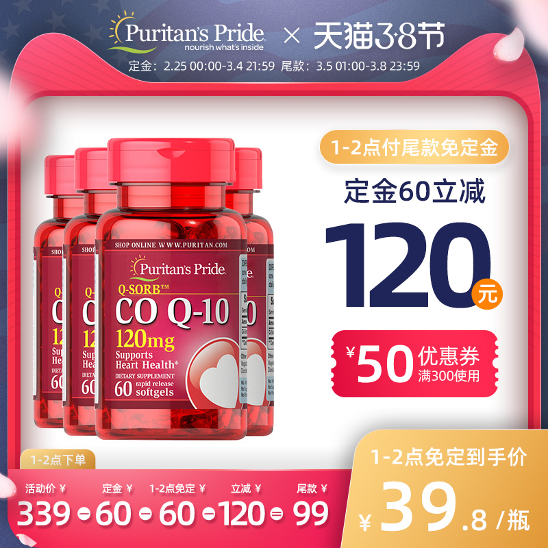 美国 普丽普莱 辅酶Q10胶囊 120mg*60粒*4瓶 图1