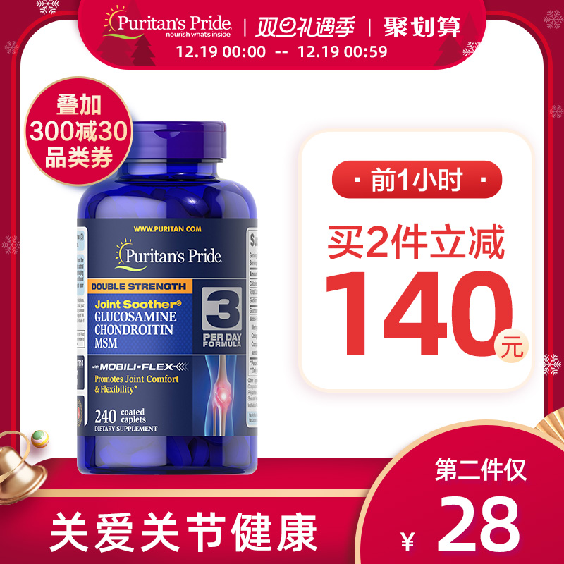 普丽普莱 双倍氨糖维骨力 240片*2件 图2