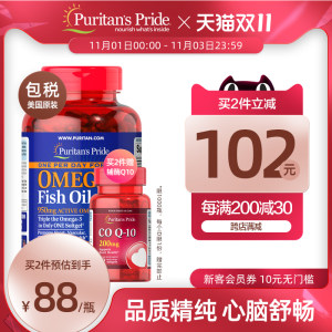 Puritan‘s Pride普丽普莱 欧米伽-3深海鱼油软胶囊90粒*2瓶+辅酶Q10营养软胶囊200mg*30粒/瓶