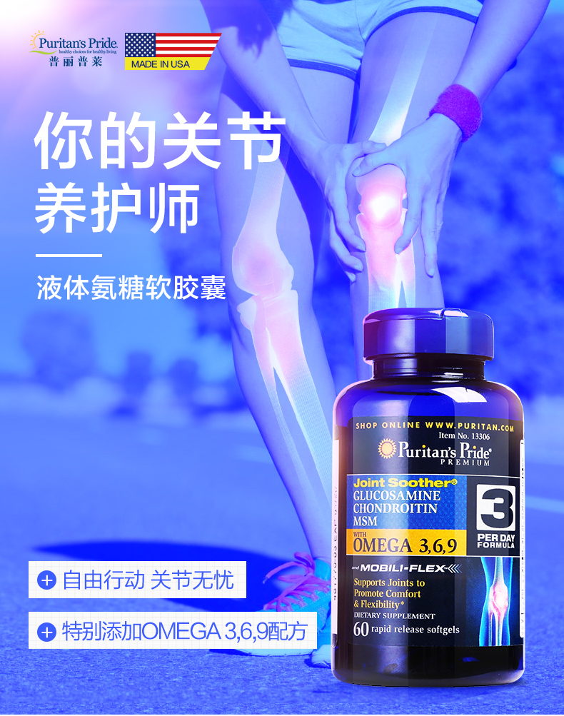 美国进口 Puritan’s Pride 普丽普莱 氨基葡萄糖软骨素MSM+鱼油复合液体胶囊 60粒*2瓶 聚划算双重优惠折后￥59元包邮包税包税（拍2件）京东￥158